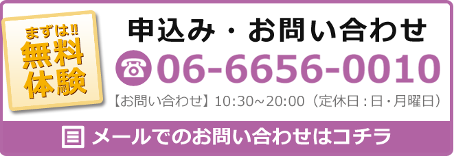 お申込み・お問合わせはこちら