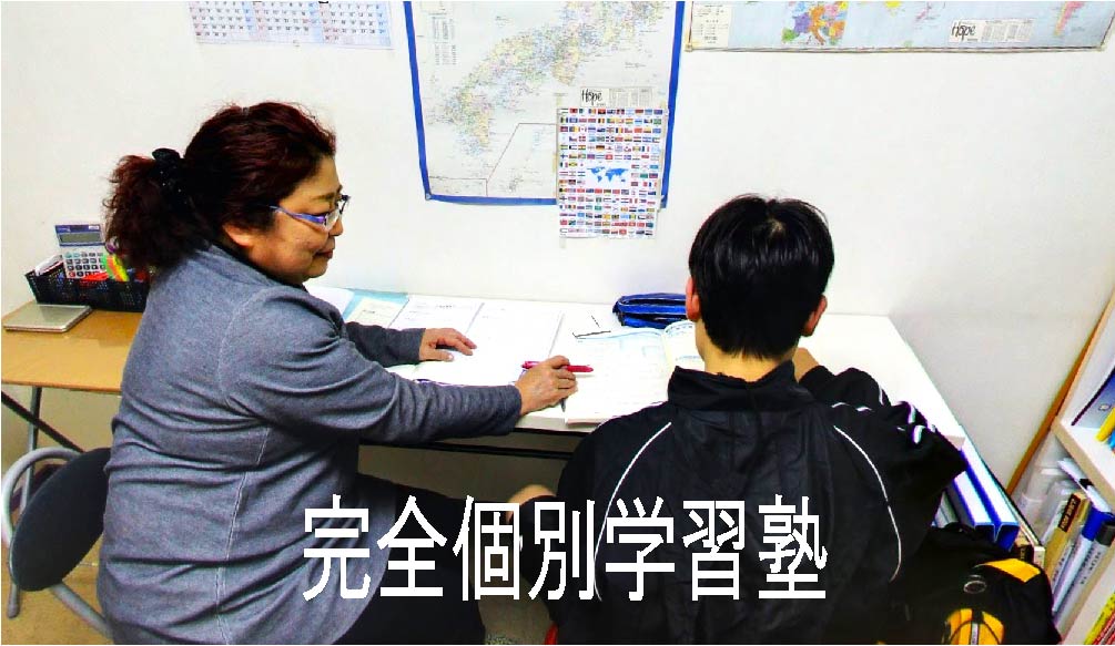 個別学習塾